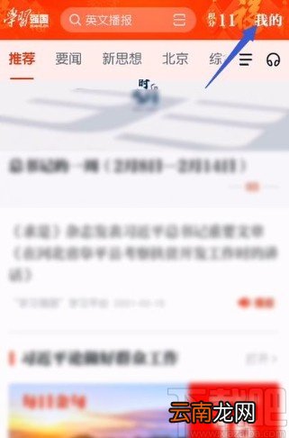 学习强国app关闭新消息通知的方法