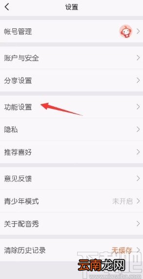 配音秀app关闭好友动态推送的方法