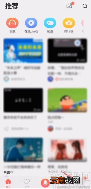 配音秀app关闭好友动态推送的方法