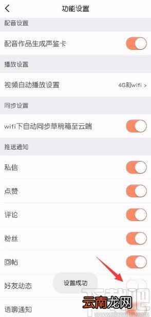配音秀app关闭好友动态推送的方法