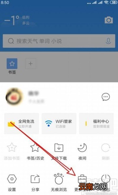 QQ浏览器app设置定时刷新网页的方法