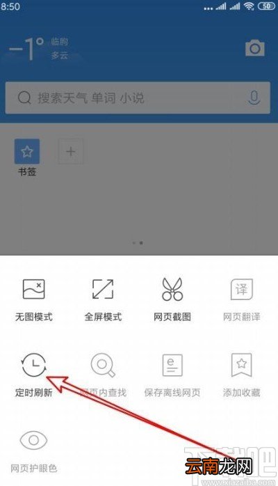 QQ浏览器app设置定时刷新网页的方法
