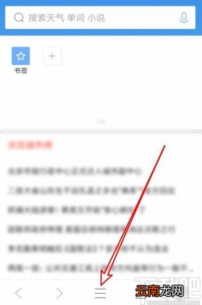 QQ浏览器app设置定时刷新网页的方法