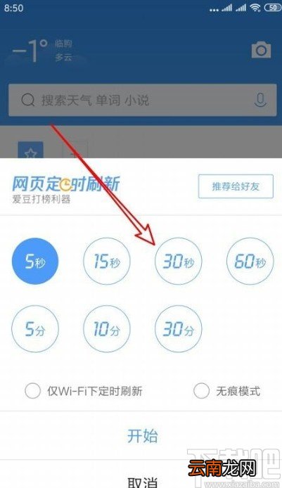 QQ浏览器app设置定时刷新网页的方法