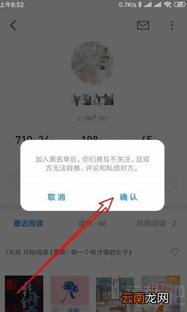 微信读书app拉黑评论区用户的方法