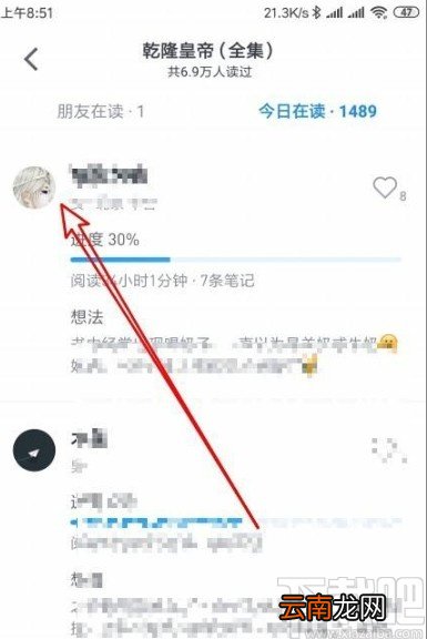 微信读书app拉黑评论区用户的方法