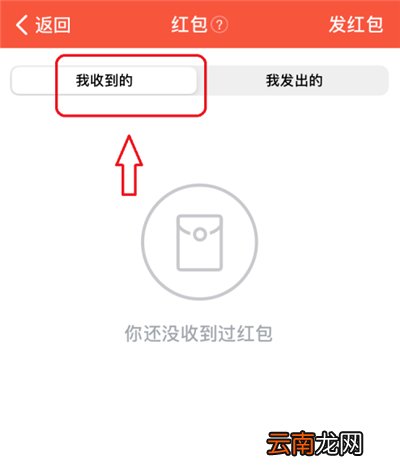 钉钉红包在哪里查看
