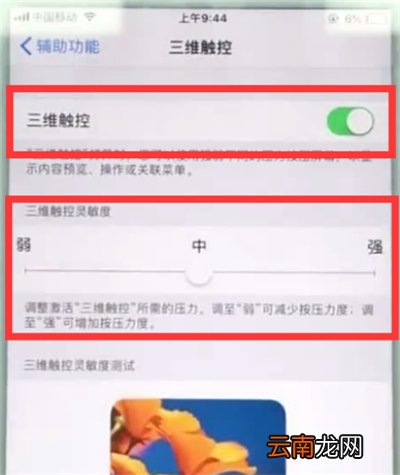 苹果手机3dtouch怎么设置