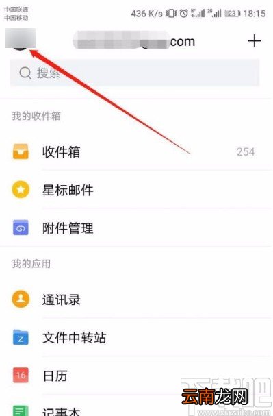 QQ邮箱app屏蔽广告邮件的方法