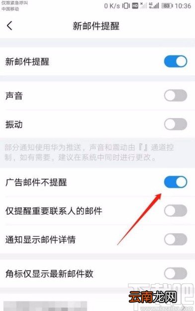 QQ邮箱app屏蔽广告邮件的方法