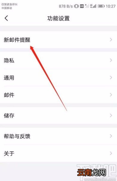 QQ邮箱app屏蔽广告邮件的方法