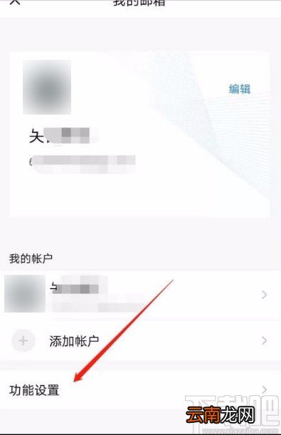 QQ邮箱app屏蔽广告邮件的方法