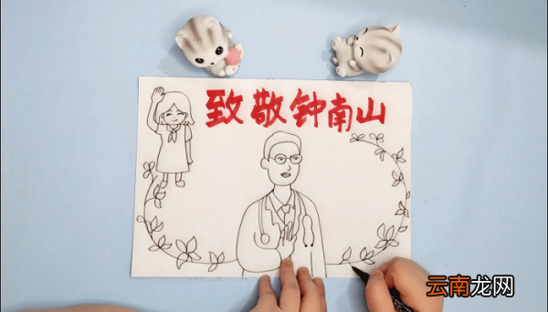 致敬钟南山的手抄报 致敬钟南山的画报
