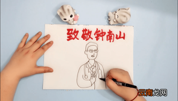 致敬钟南山的手抄报 致敬钟南山的画报
