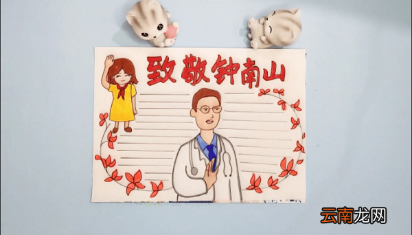 致敬钟南山的手抄报 致敬钟南山的画报