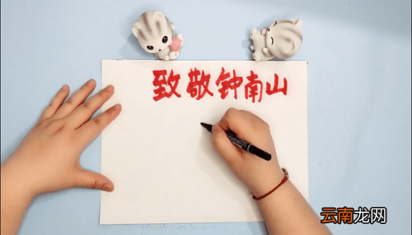致敬钟南山的手抄报 致敬钟南山的画报