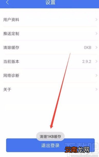 北京交警app清除缓存的方法