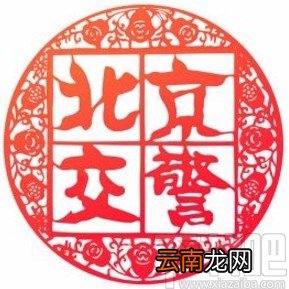 北京交警app清除缓存的方法