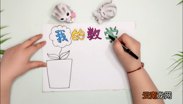 最简单四则运算图片手抄报 最简单四则运算图片画报