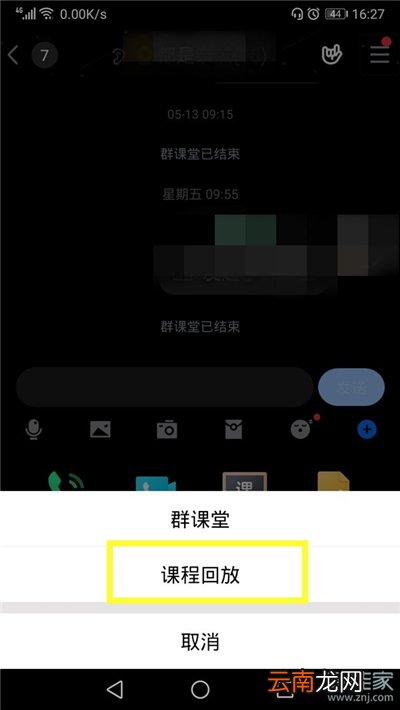 qq课堂怎么看回放吗