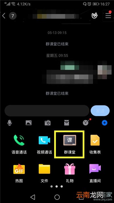 qq课堂怎么看回放吗