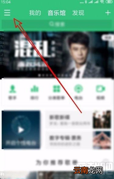 QQ音乐app设置在线听歌品质的方法