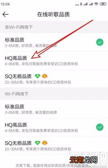 QQ音乐app设置在线听歌品质的方法