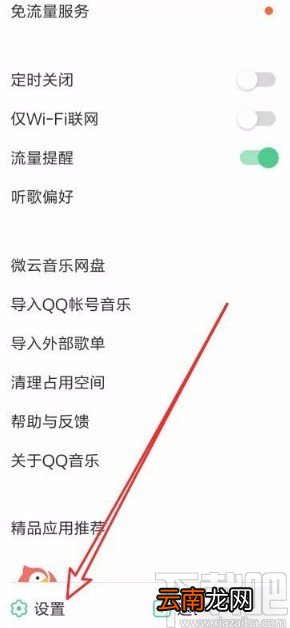 QQ音乐app设置在线听歌品质的方法