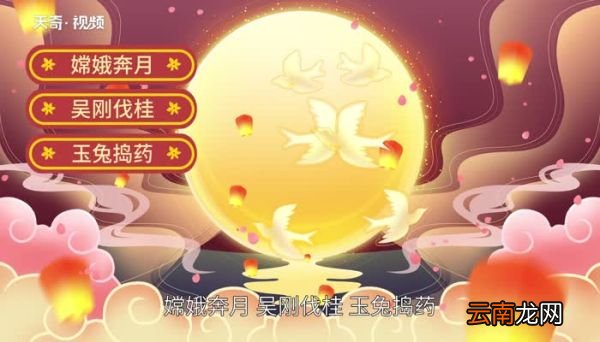 关于中秋节的传说 关于中秋节的传说有哪些