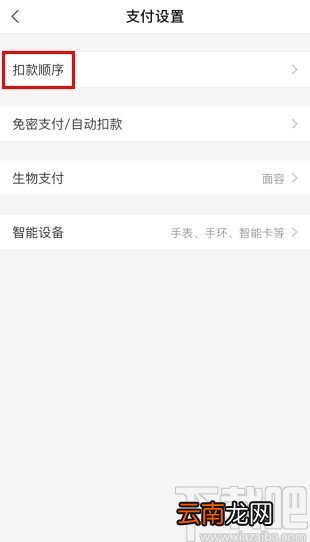 支付宝app设置付款顺序的方法