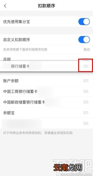 支付宝app设置付款顺序的方法
