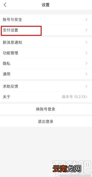 支付宝app设置付款顺序的方法