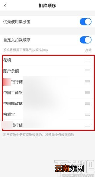 支付宝app设置付款顺序的方法