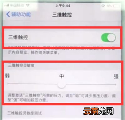 iphonese2有3dtouch吗