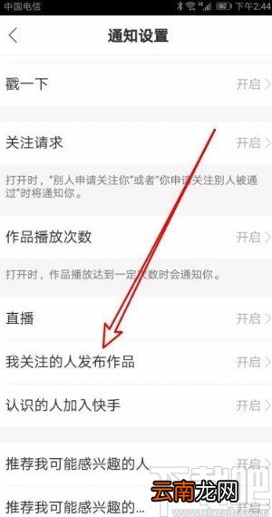 快手app关闭好友发布作品通知消息的方法