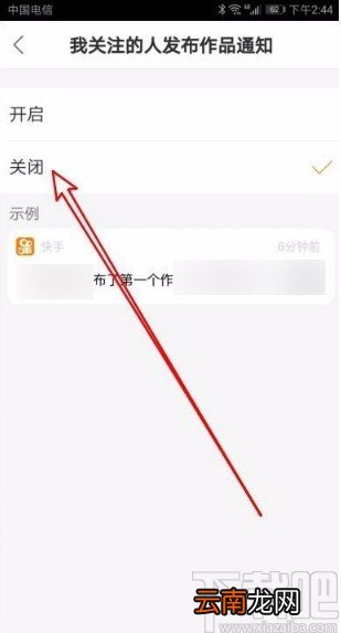 快手app关闭好友发布作品通知消息的方法