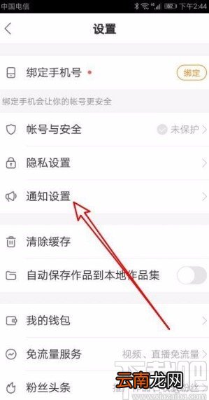 快手app关闭好友发布作品通知消息的方法
