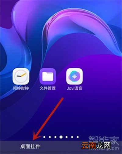 vivo手机桌面时间挂件怎么设置