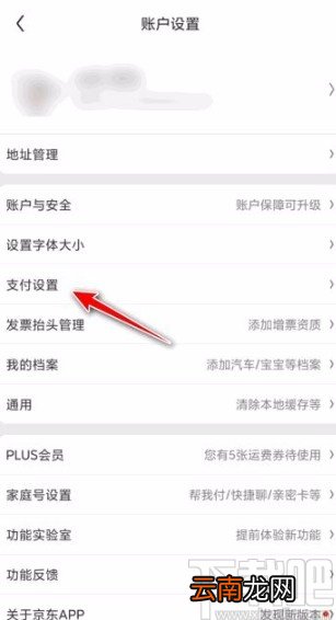 京东app关闭小额免密的方法