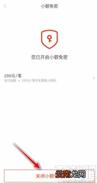 京东app关闭小额免密的方法