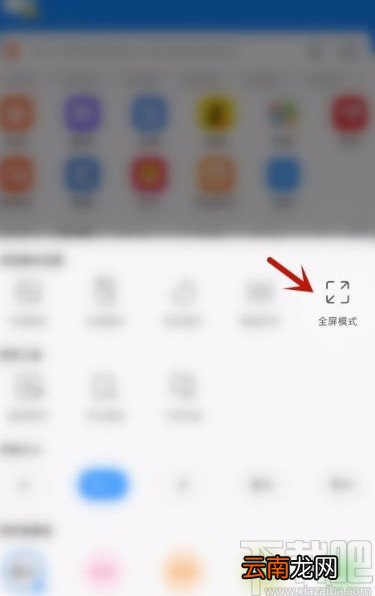 搜狗浏览器app开启全屏模式的方法