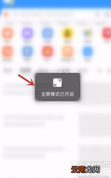 搜狗浏览器app开启全屏模式的方法