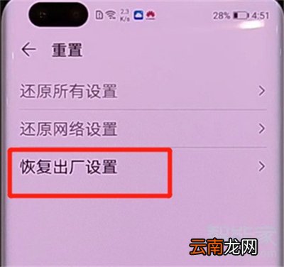 华为格式化怎么设置