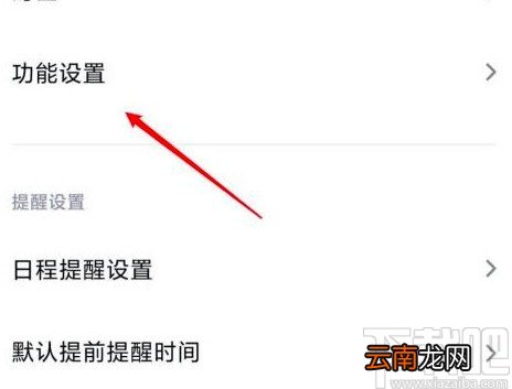 小米手机设置在日历中显示天气的方法
