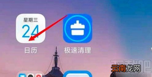 小米手机设置在日历中显示天气的方法