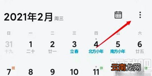 小米手机设置在日历中显示天气的方法