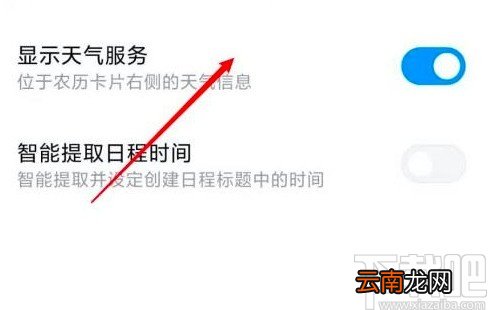 小米手机设置在日历中显示天气的方法