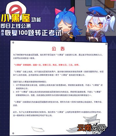 B站小黑屋有什么作用？小黑屋功能介绍