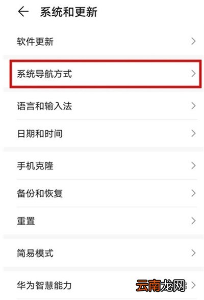 华为按键怎么调三键