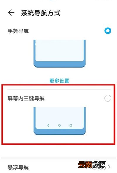 华为按键怎么调三键